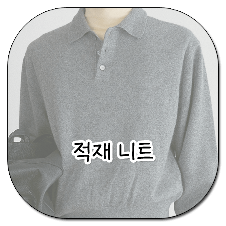 꼬꼬무3 151회 적재 니트