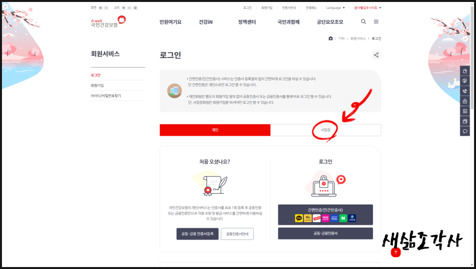 4대보험 완납증명서 4대보험 완납증명서발급 방법 12