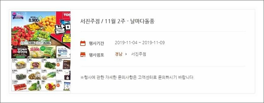 진주 탑마트 휴무일 진주 탑마트 휴무일