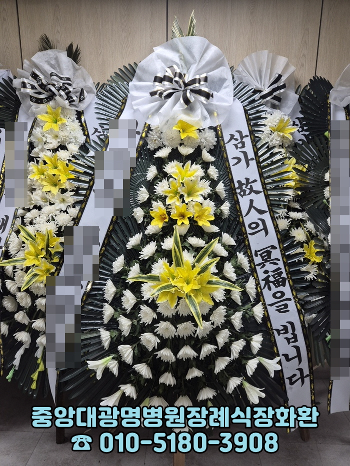 중앙대광명병원장례식장당일화환