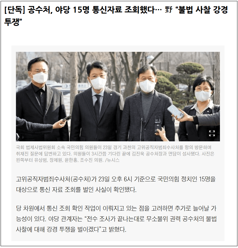  공수처=국정원? 그러면 그렇지...폐기 시켜야