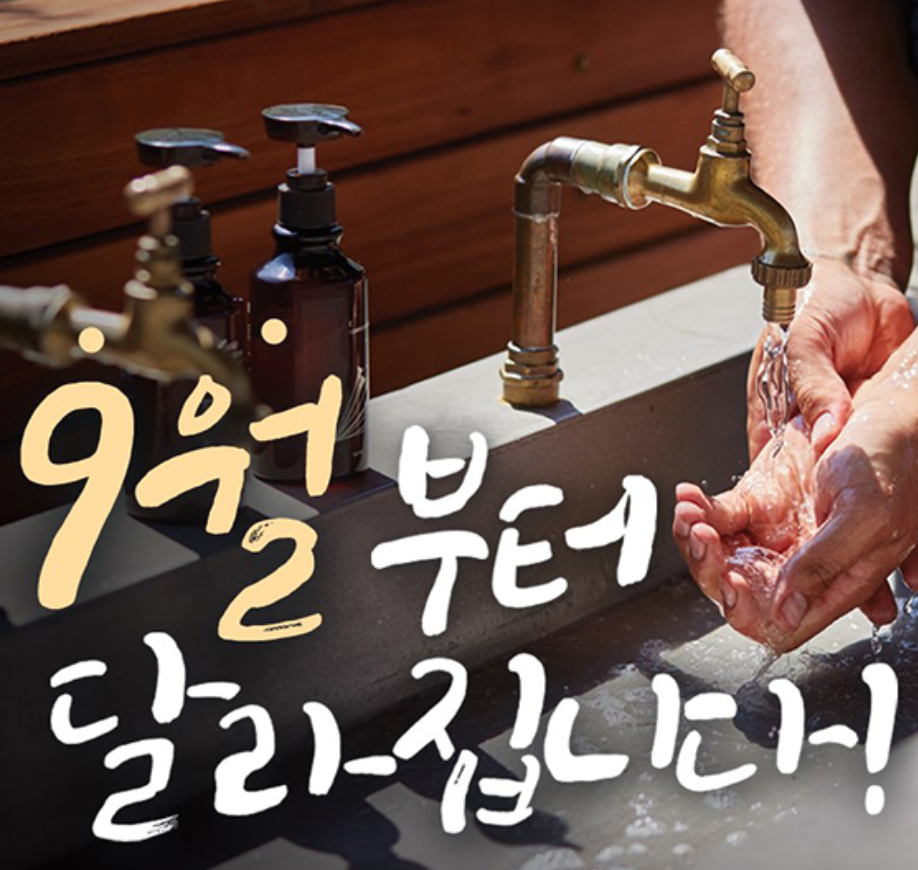  2020년 9월 지원정책