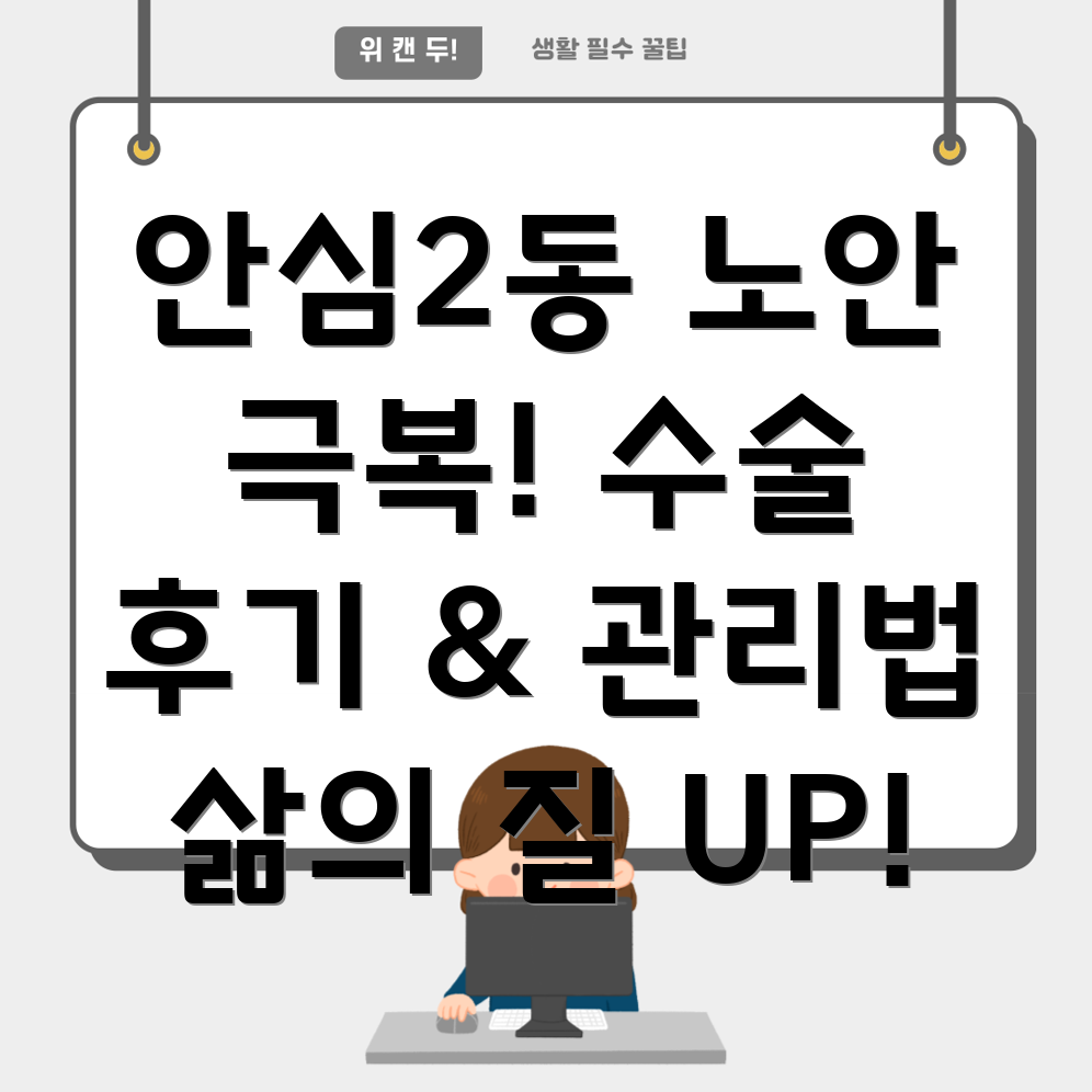 노안 교정 수술