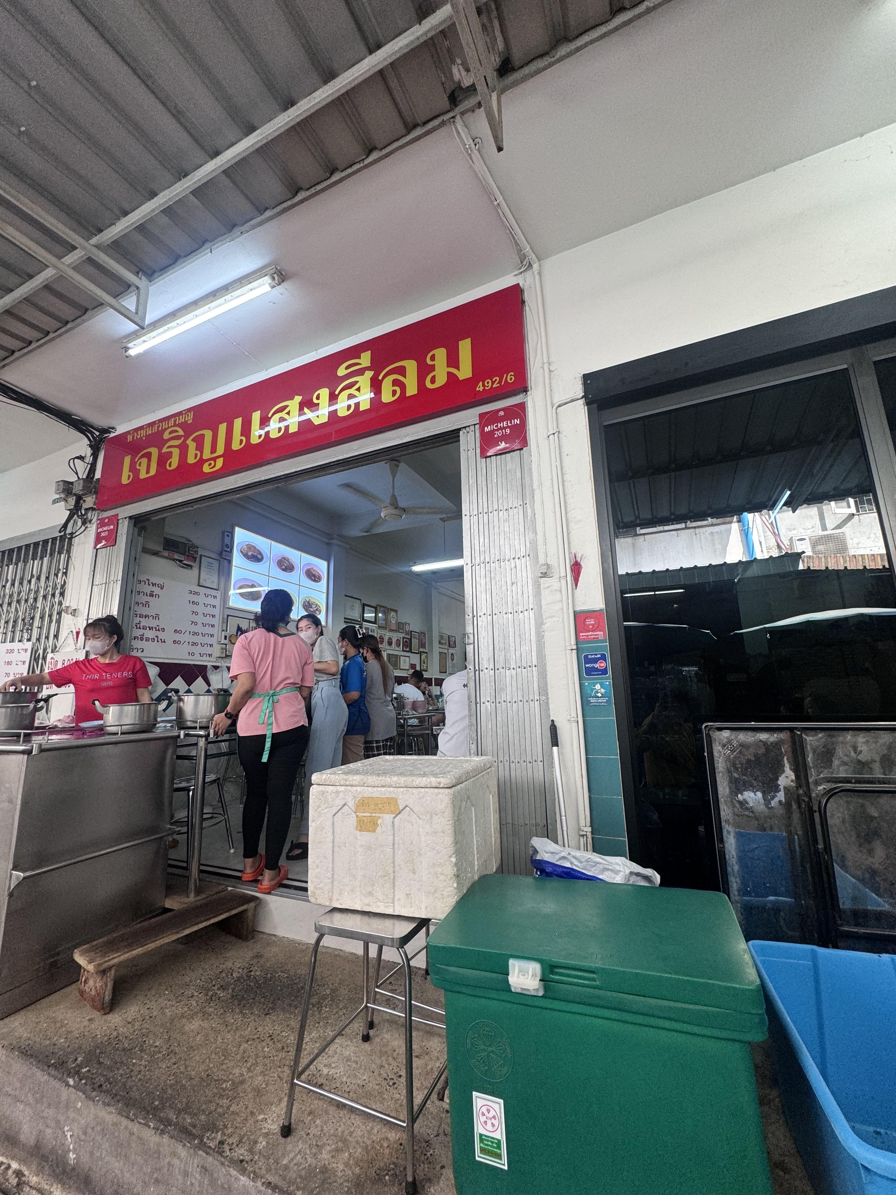 짜런쌩씰롬