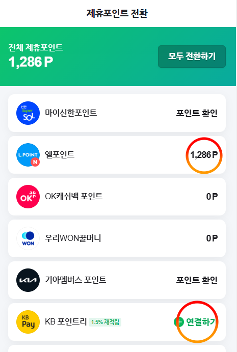 제휴포인트 전환