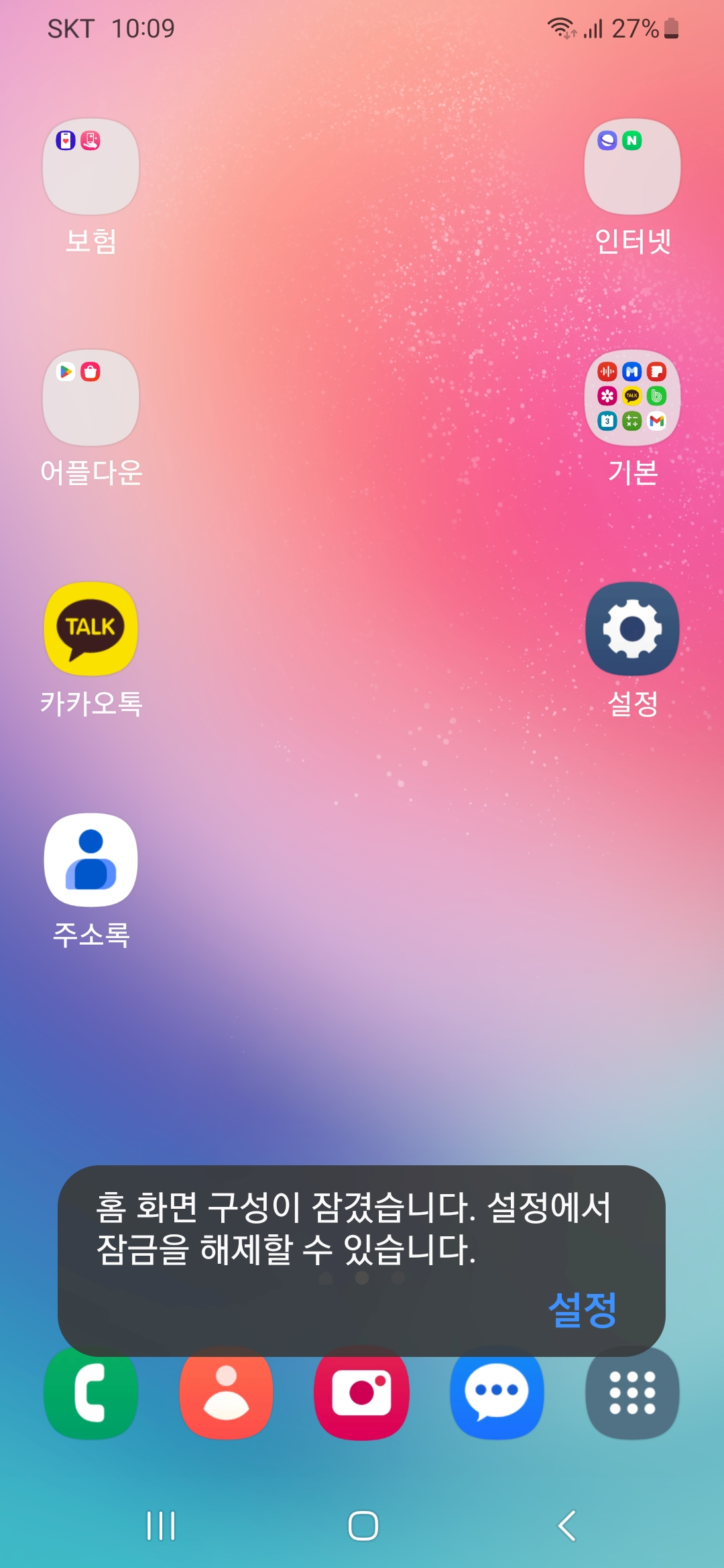 홈화면-잠금-완료