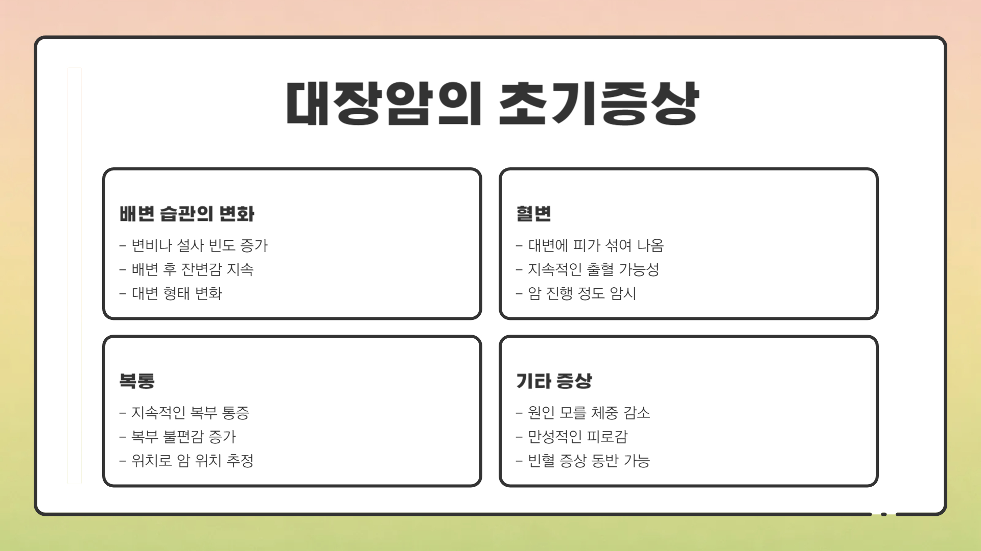 대장암 초기증상 및 예방법