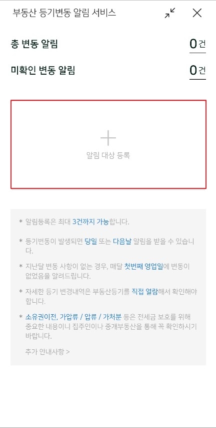 알림-대상-등록