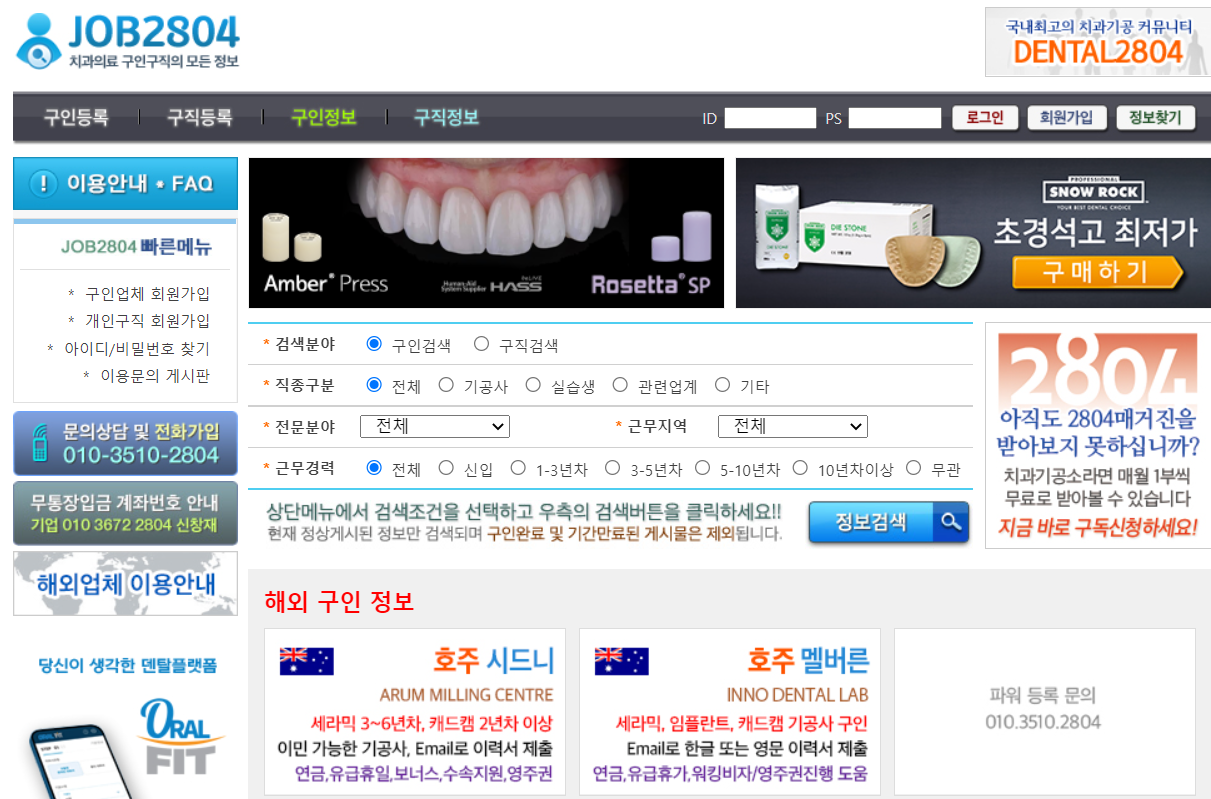  잡2804 구인구직 사이트 둘러보기