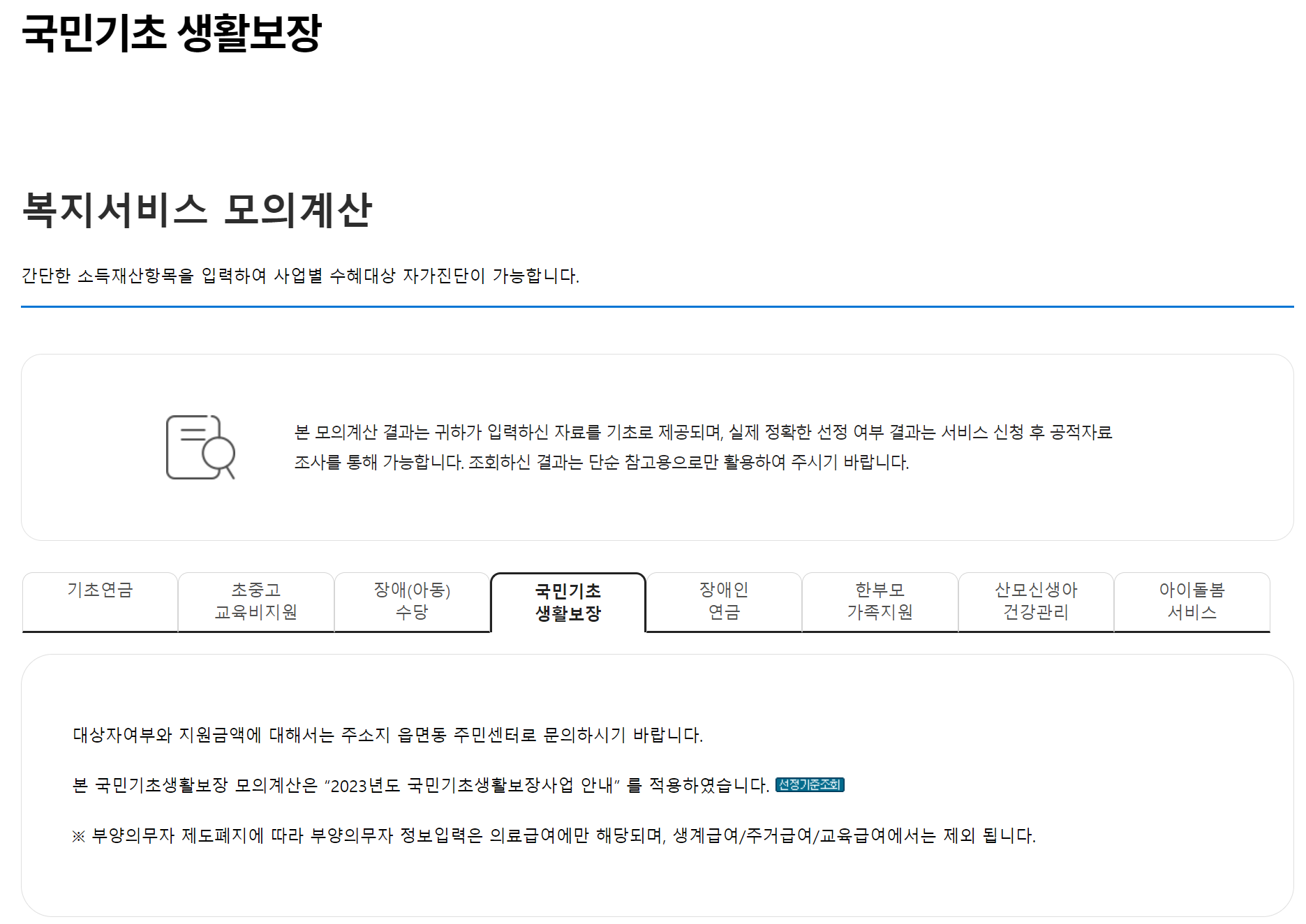 차상위계층 기준 알아보기 2