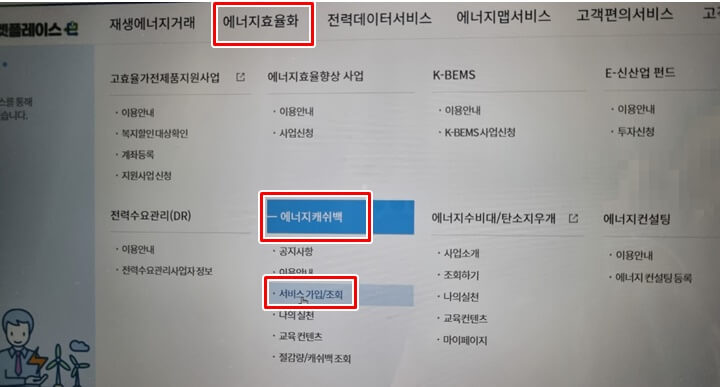 에너지캐시백-신청방법-pc-과정-사진