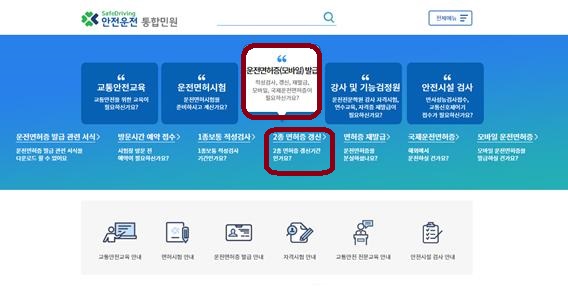  처음해보는 - 2종 보통 운전면허증 갱신 - 인터넷 신청이 가능해서 편리했다. - 추가 - 1종 보통 운전면허증 갱신도 인터넷으로 방문없이 행정정보 공동이용 동의만(건강검진 내역) 간편하게 신..