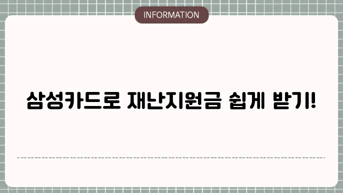 재난지원금 사용 가능 기간 및 액수