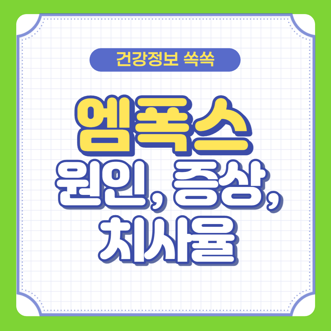 엠폭스