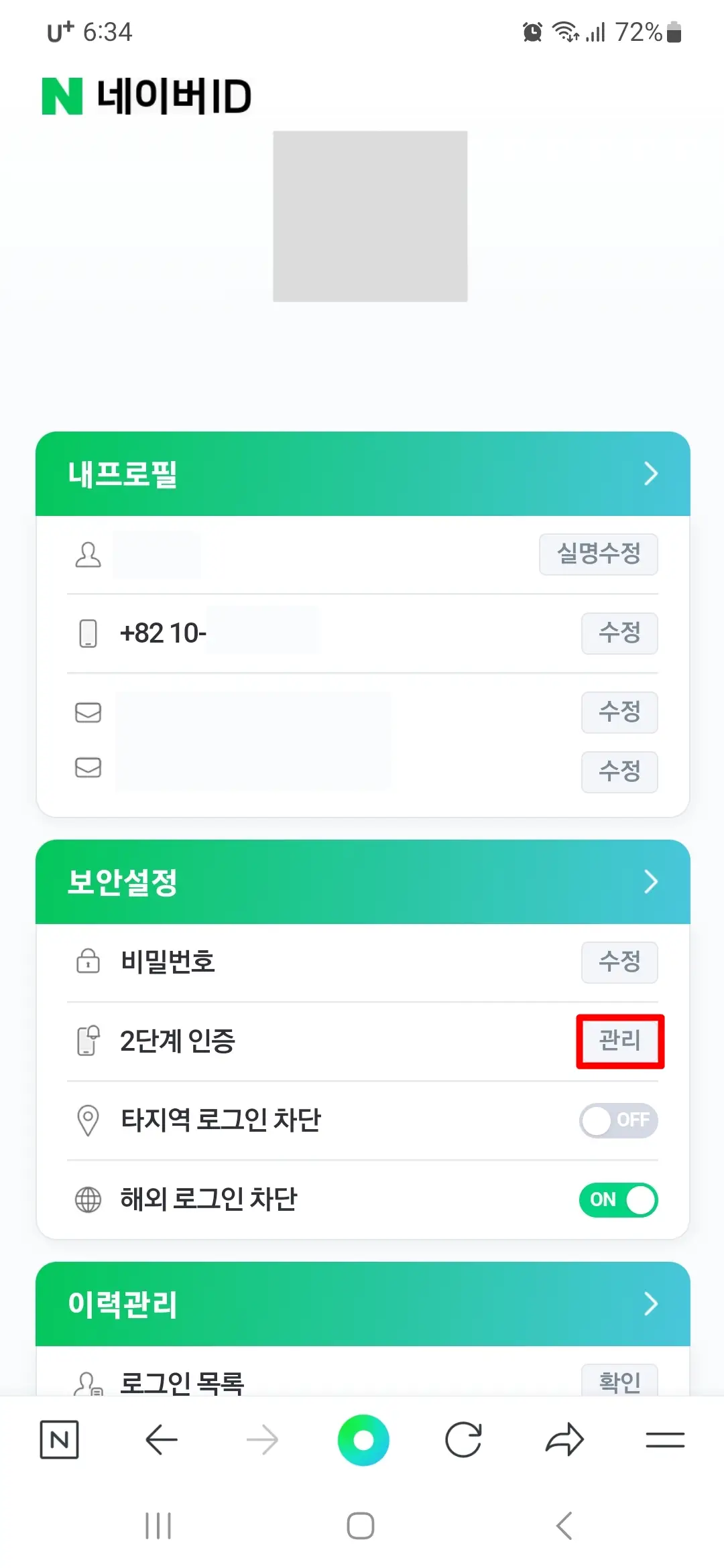 보안설정 2단계 인증 관리