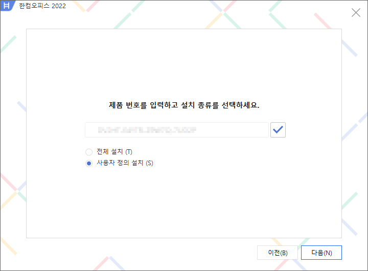 한컴 오피스 2022 설치 방법-3