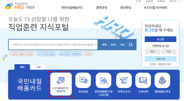 HDR-NET-국민내일배움카드발급신청-클릭