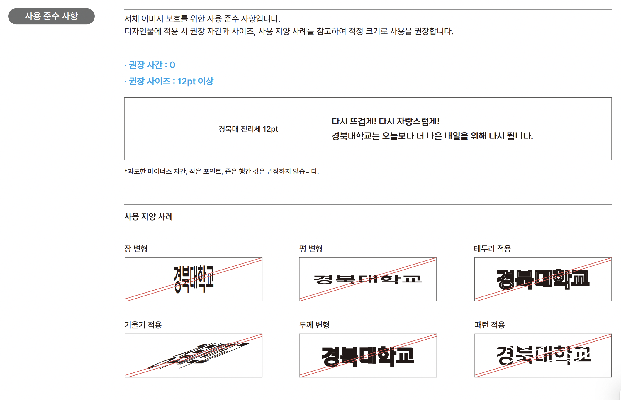 경북대 진리체 사용 준수 사항