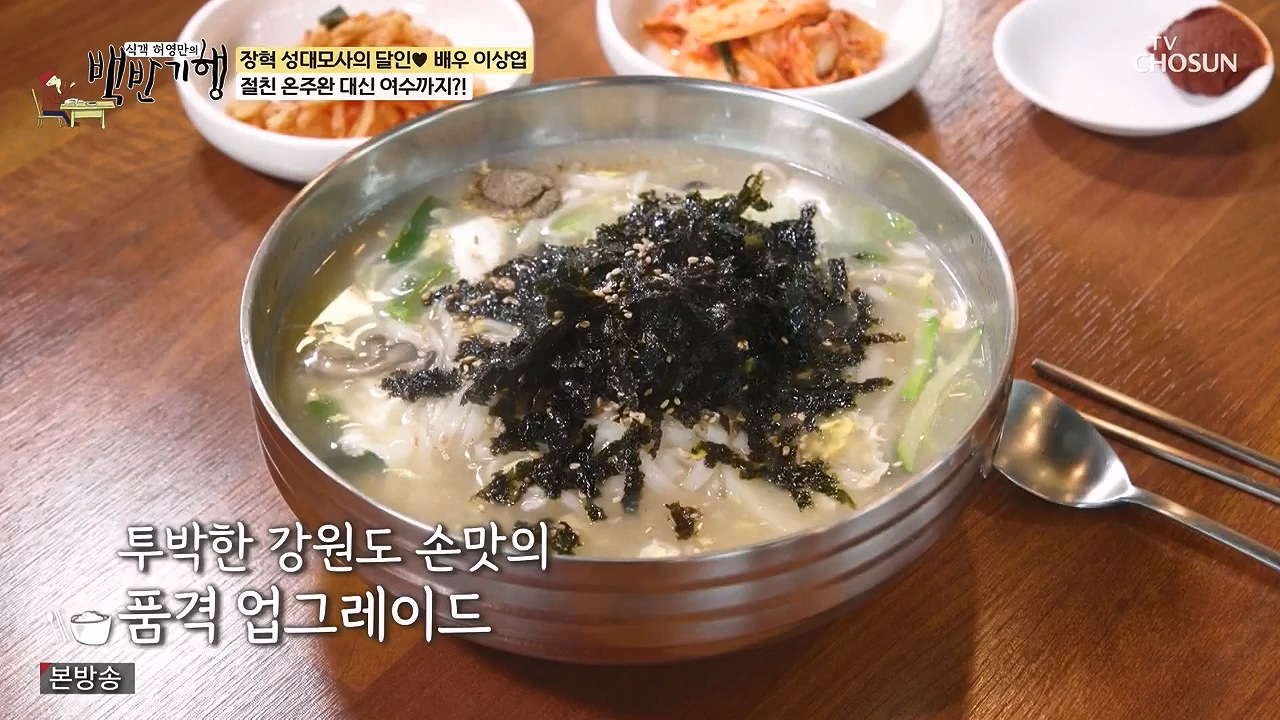 식객 허영만의 백반기행.E252.240617p-NEXT.mp4_20240617_194410.924.jpg