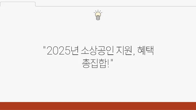 소상공인 지원사업 신청 절차