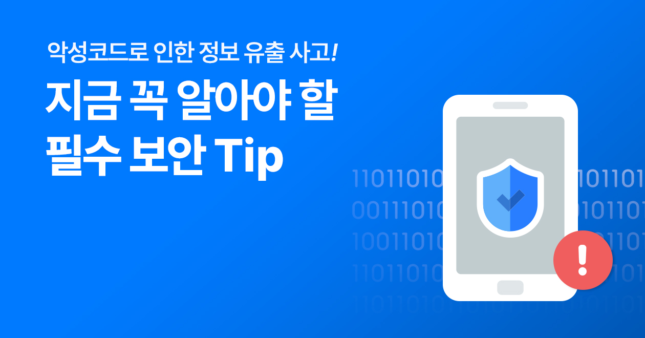 유심 정보 유출 사고 발생! 지금 꼭 알아야 할 필수 보안 Tip 공개