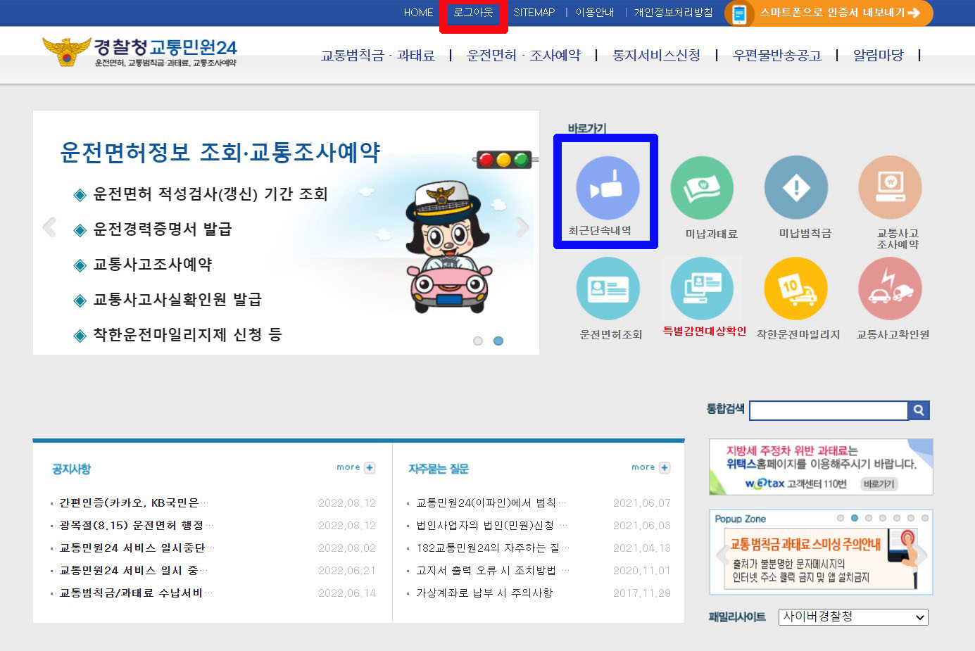 속도위반실시간조회_경찰청_교통민원24_03