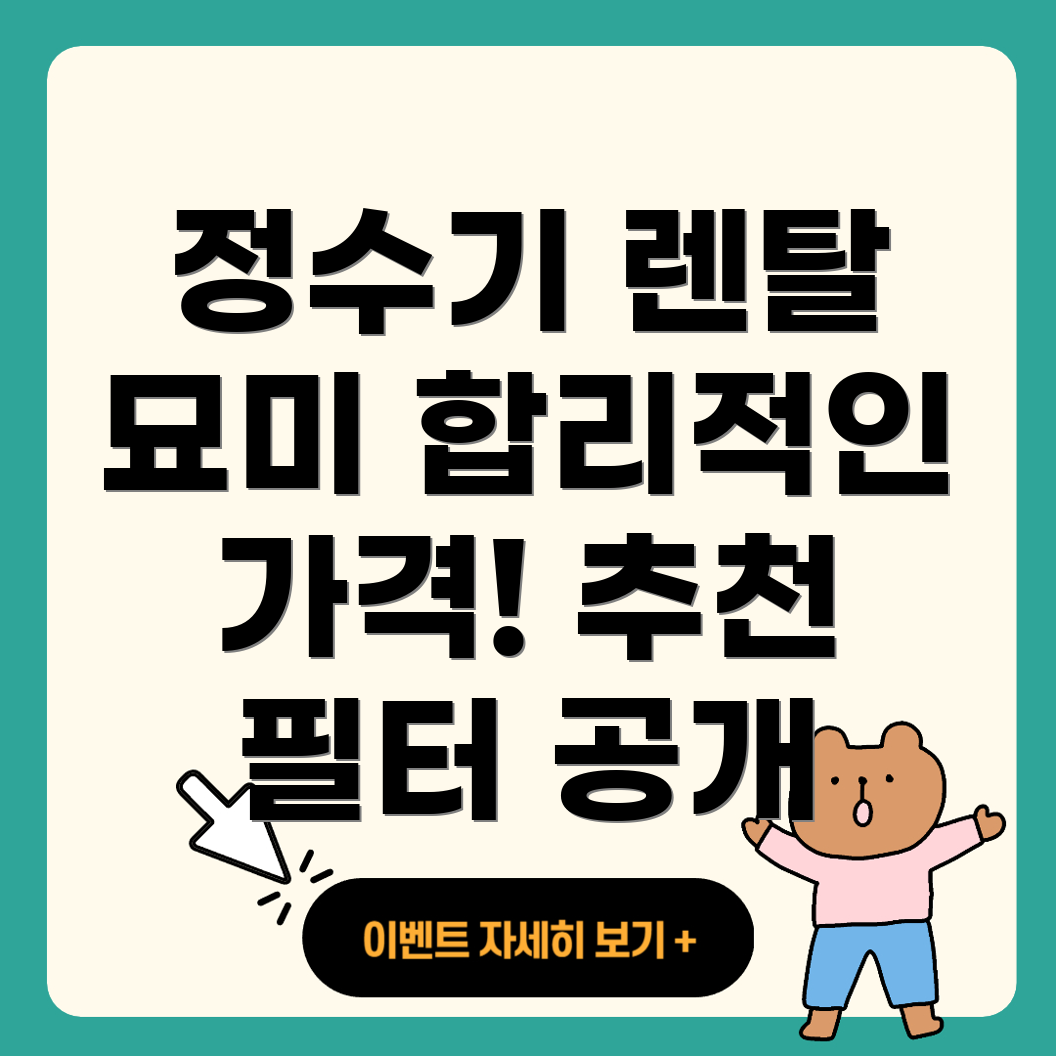 정수기 렌탈