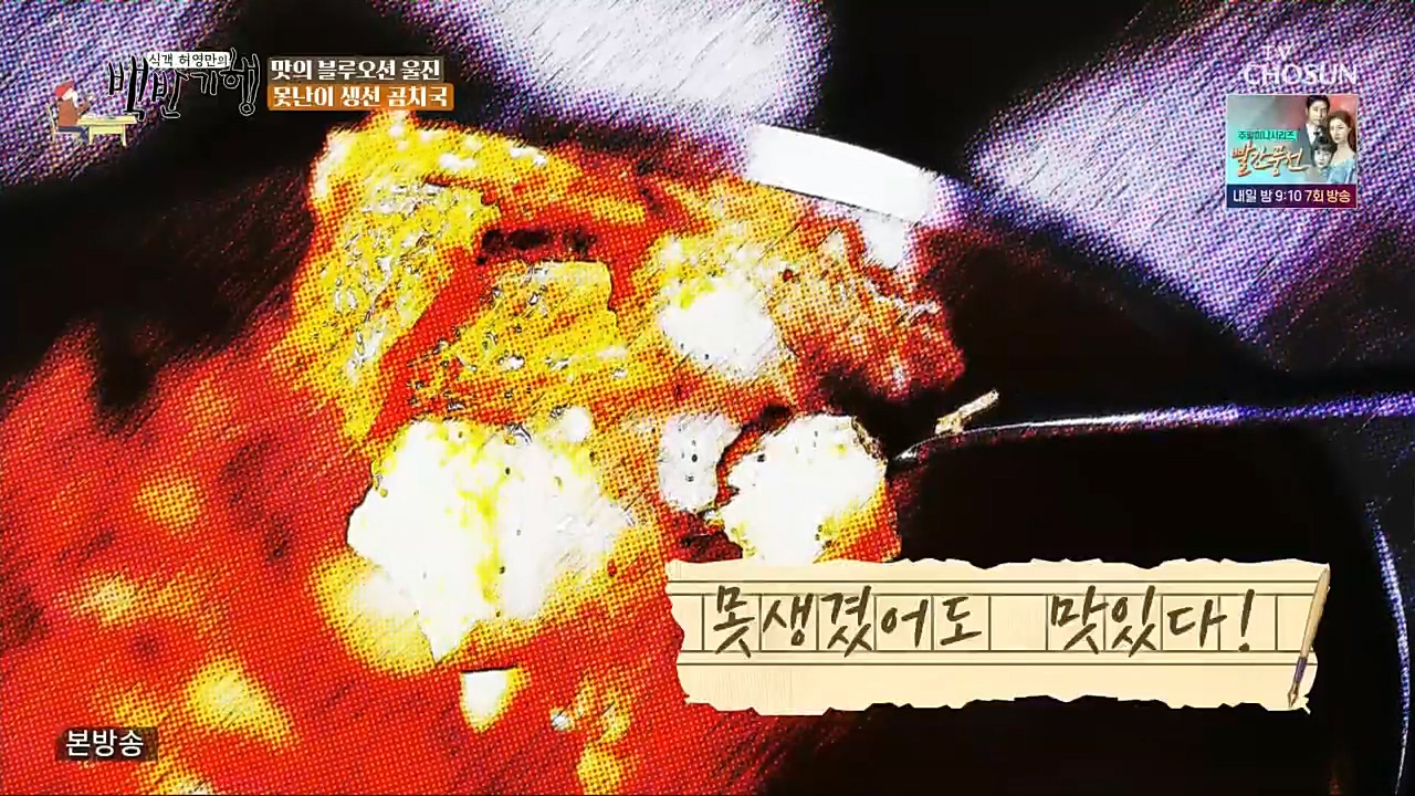 식객 허영만의 백반기행.E183.230107p.H264-F1RST.mp4_20230107_175402.300.jpg