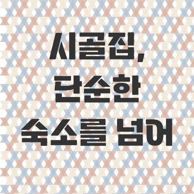 농촌관광 활성화_1
