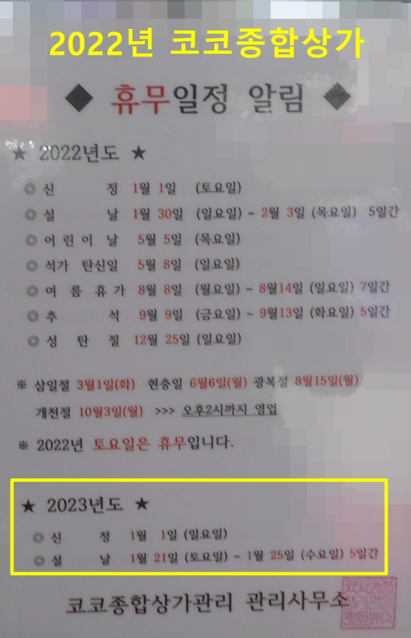 2023년 남대문시장 신정휴무