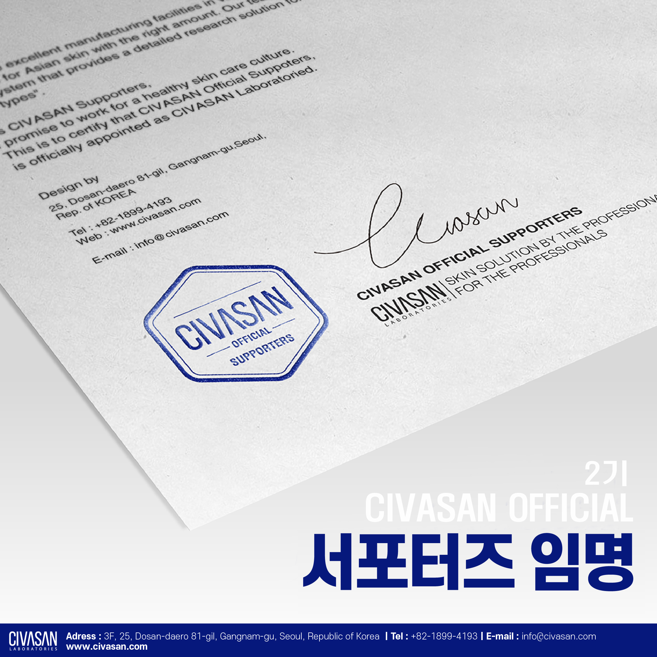  시바산 서포터즈에 선정되다!