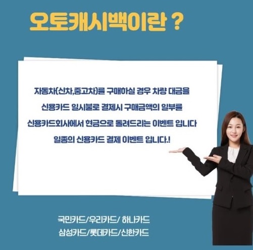 오토 캐시백이란
