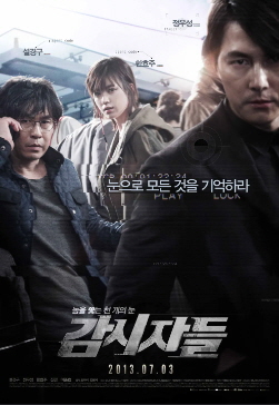 영화_감시자들_포스터