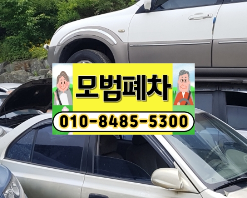 양주폐차장