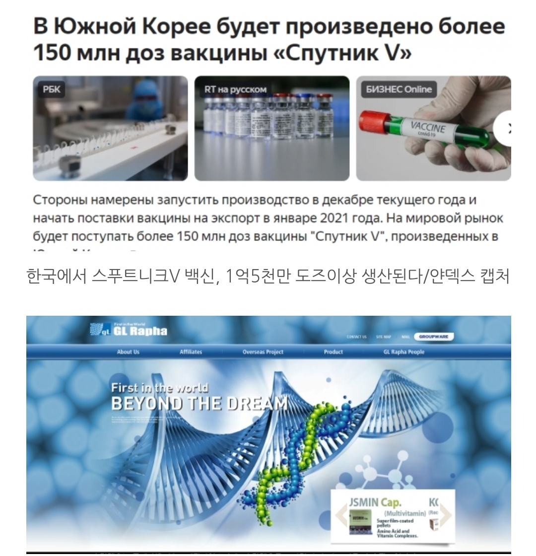  지엘라파 스푸트니크V 대량 생산 업체로 밝혀져