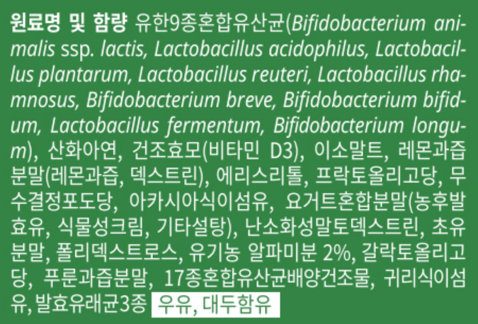유한양행 와이즈바이옴 프로바이오틱스 키즈 원료명