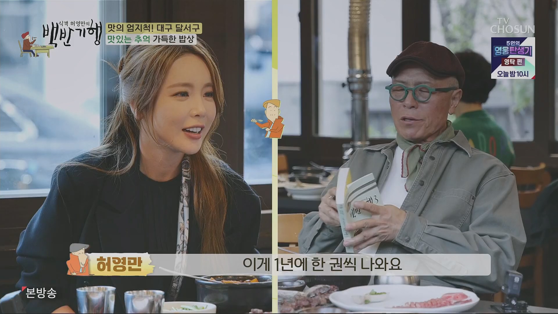 식객 허영만의 백반기행.E199.230505p.H264-F1RST.mp4_20230507_182254.015.jpg