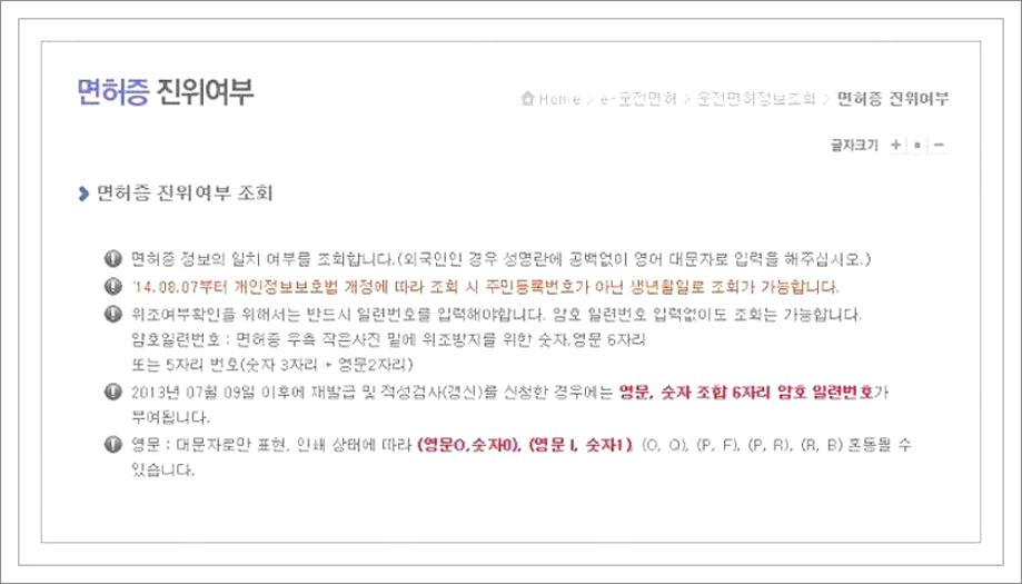 운전면허증 조회