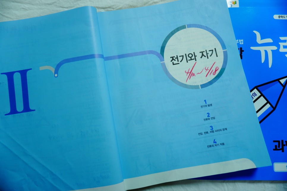 ebs 중학 뉴런 과학3 중학 개념 기본서 추천 EBS 14