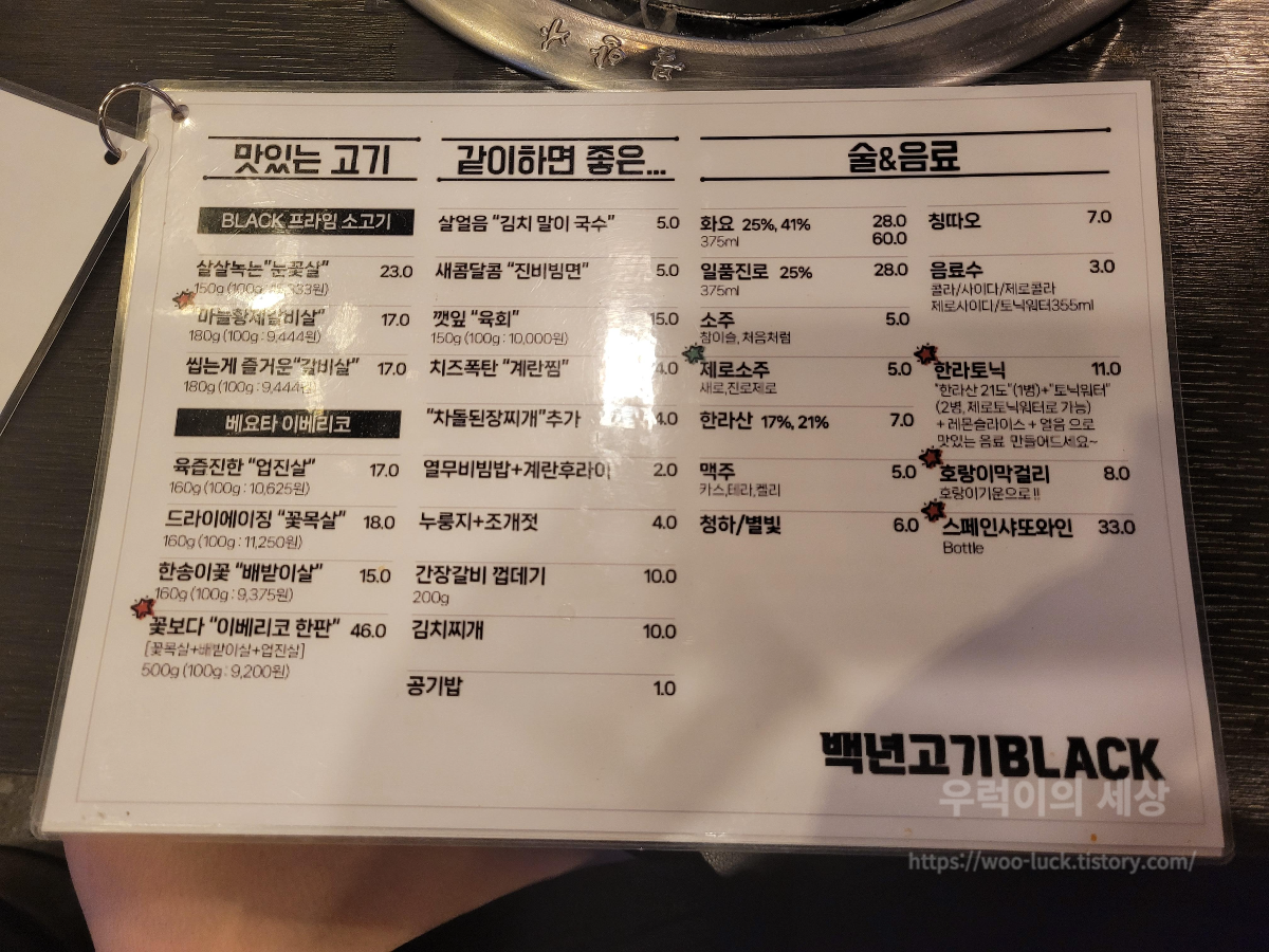 백년고기 BLACK 메뉴판