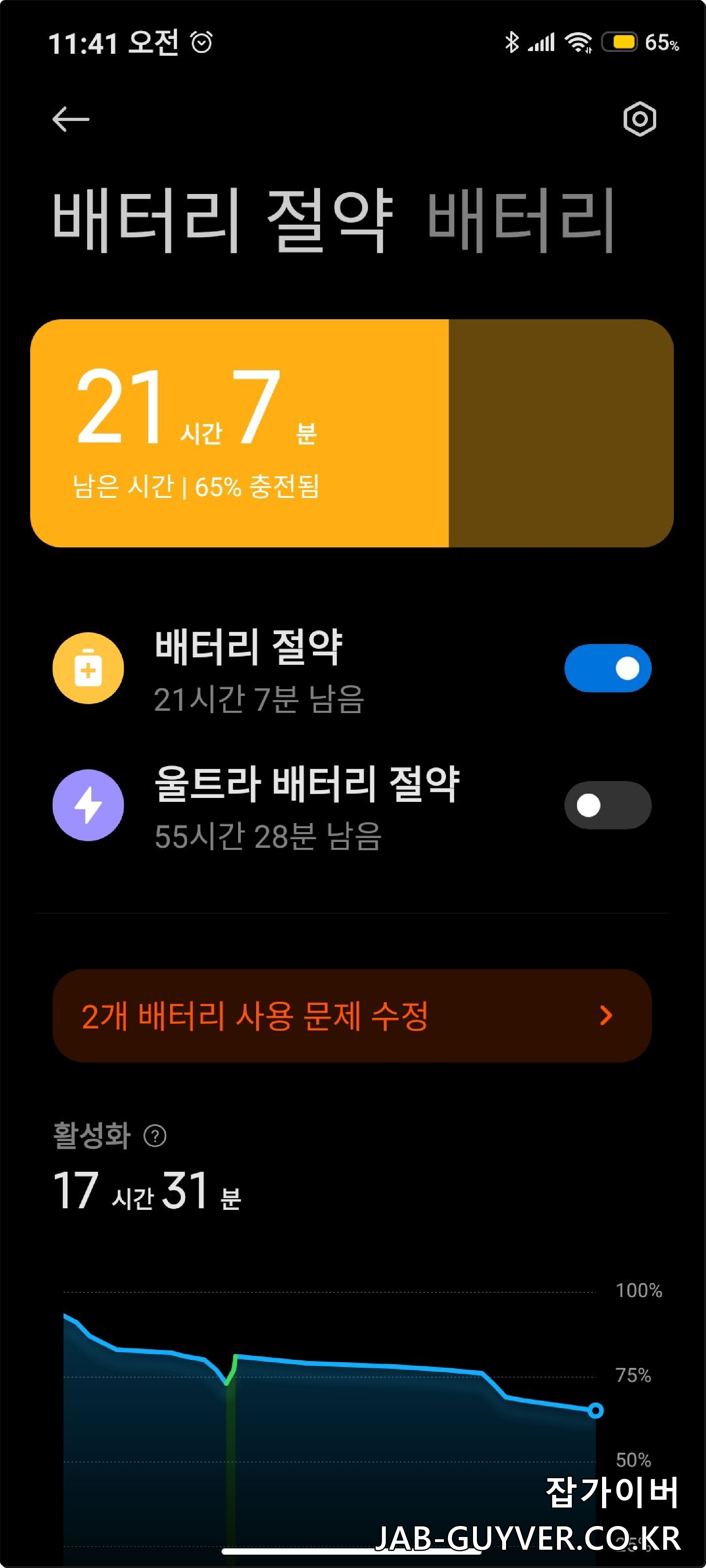 갤럭시 핸드폰 배터리절약 및 유상 교체비용 갤럭시 핸드폰 배터리절약 및 유상 교체비용