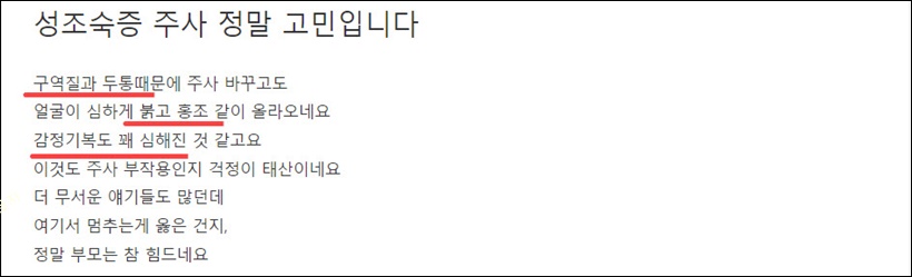 조숙한 사춘기 주사 부작용 증상 2