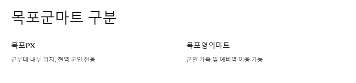 목포군마트