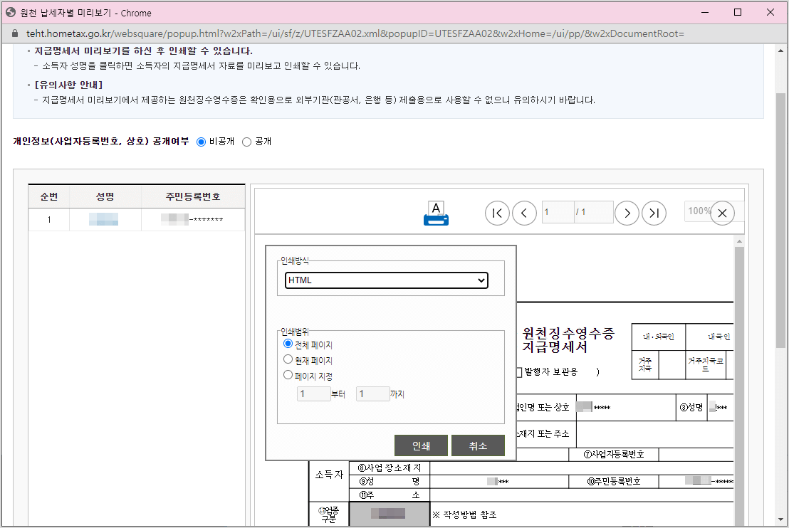 원천징수영수증 지급명세서 인쇄하기