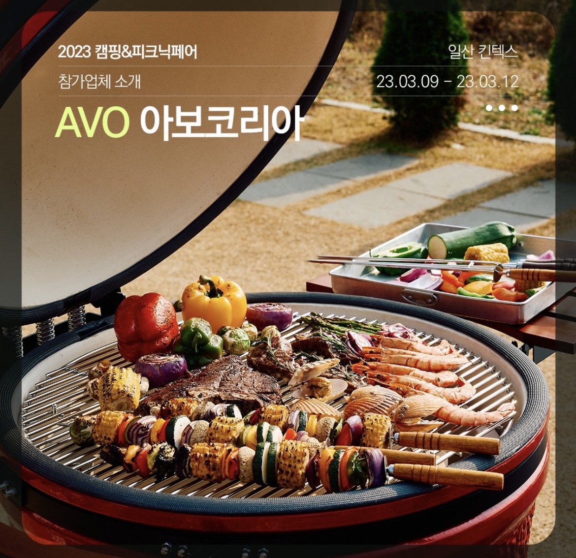 캠핑 용품