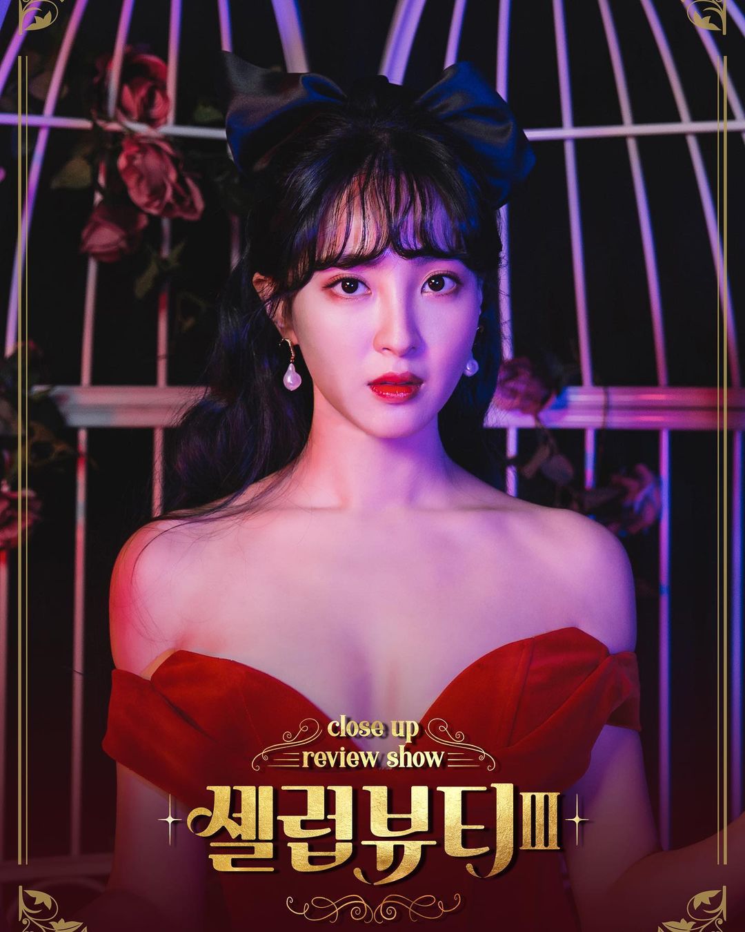  셀럽뷰티 시즌3, 조선구미사 정혜성 인스타그램 셀카 사진