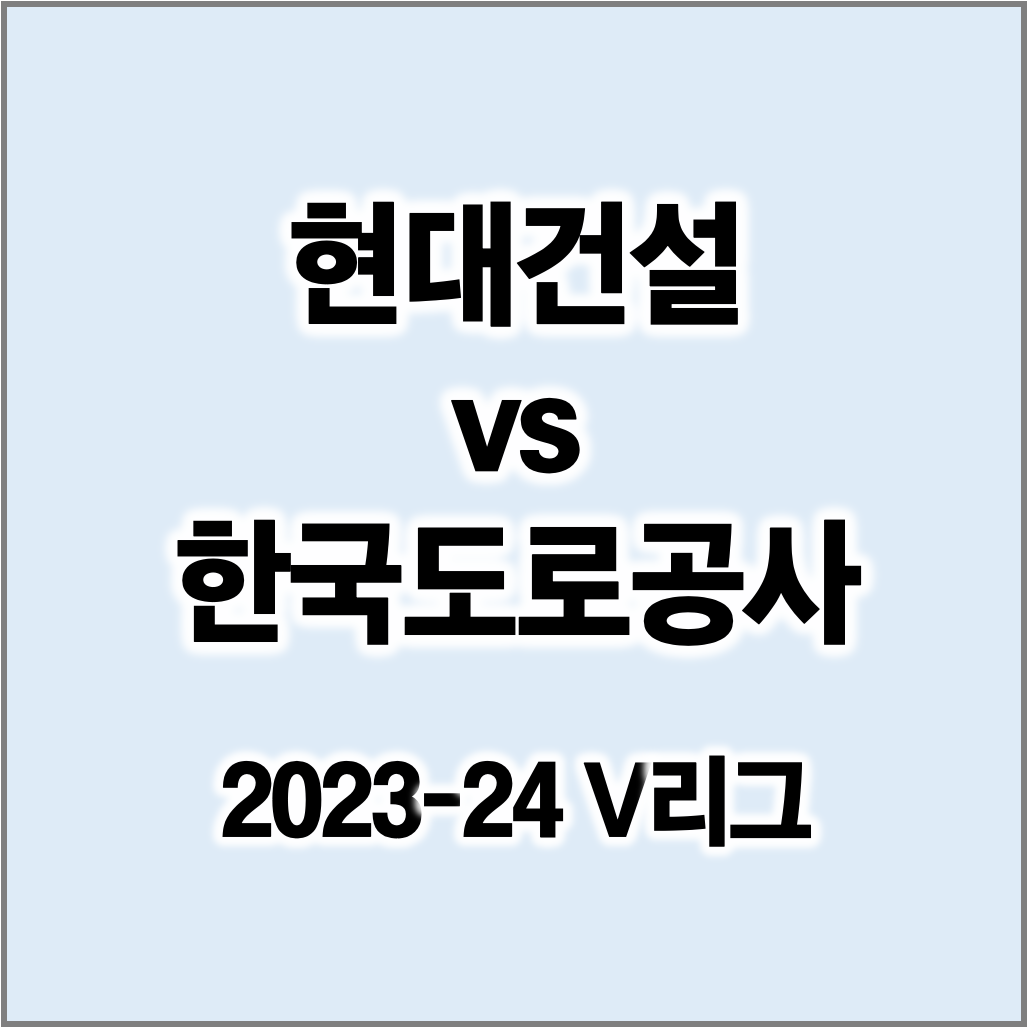 2023-24 V리그 여자배구