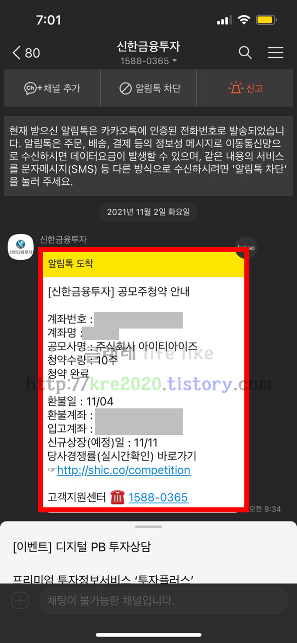  직접하는 아이티아이즈 공모주 청약하기 #1