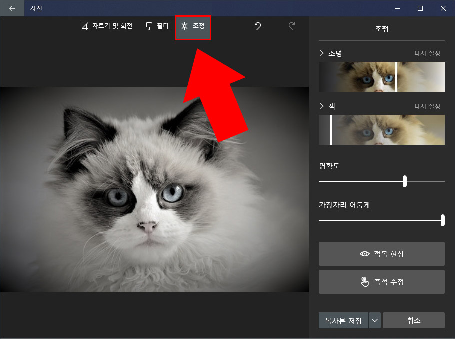 사진 밝기 색 조정