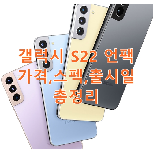 삼성갤럭시S22